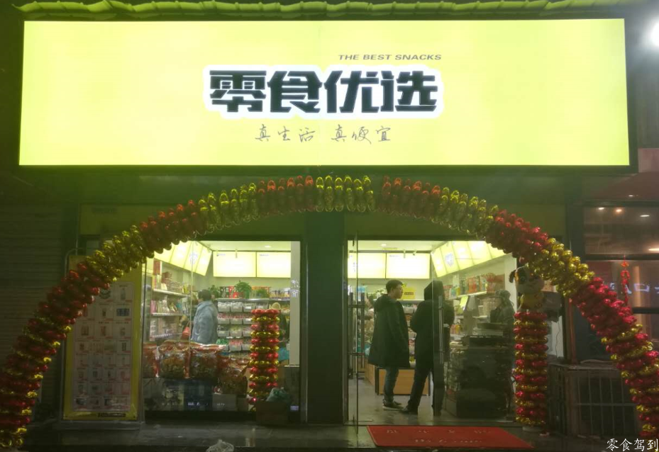 加盟品牌零食店会有些什么优势？